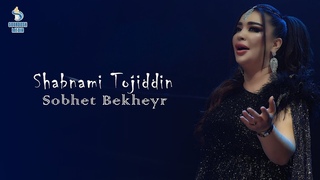 Shabnami Tojiddin - Sobhet Bekheyr | Шабнами Тоиддин - Субат Бахайр ( Cover )