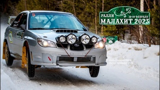 Ралли МАЛАХИТ-2023 I АНОНС