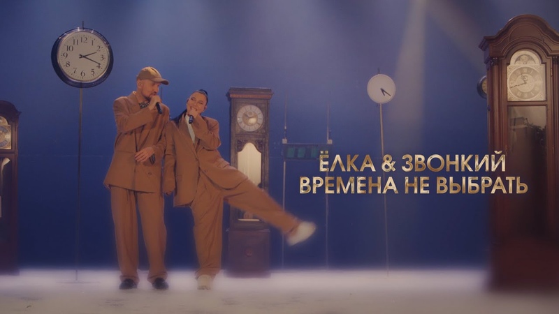 Ёлка Звонкий Времена не выбрать ( LIVE BIG MUSIC