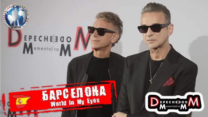 Барселона Испания. Festival Primavera Sound. World In My Eyes. Depeche Mode Алекс
