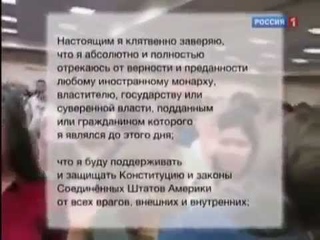 Гражданство США. Клятва верности