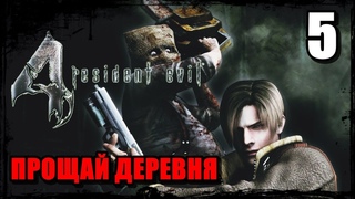 Resident Evil 4💖Прохождение#5😍САМАЯ ЛУЧШАЯ ИГРА!!! [2560X1440]