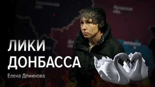 Елена Дёминова