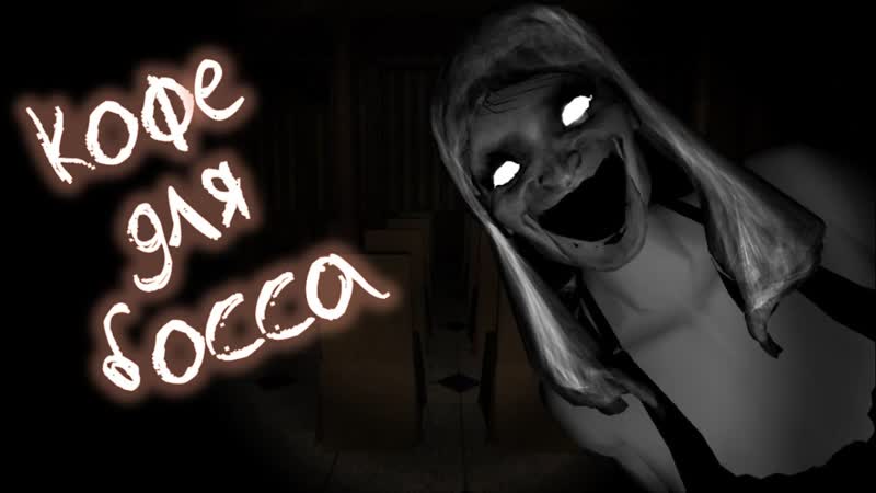 Прохождение Black Rose Кофе для