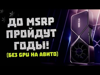 Возвращение цен GPU, провал Nvidia, падение майнинг LHR, анлок RTX 3080