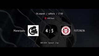 Магистраль - FUTLYALYA. Обзор матча ()