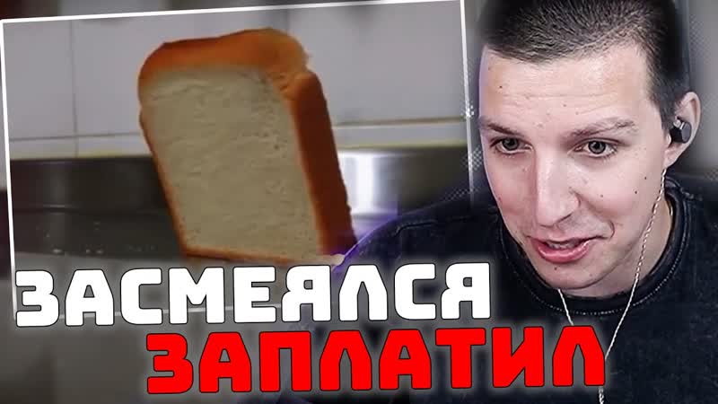 ЗАСМЕЯЛСЯ ЗАПЛАТИЛ, МАЗЕЛЛОВ СМОТРИТ ВИДЕО