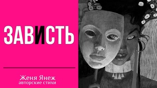 Почему важно искренне радоваться чужому успеху Зависть!