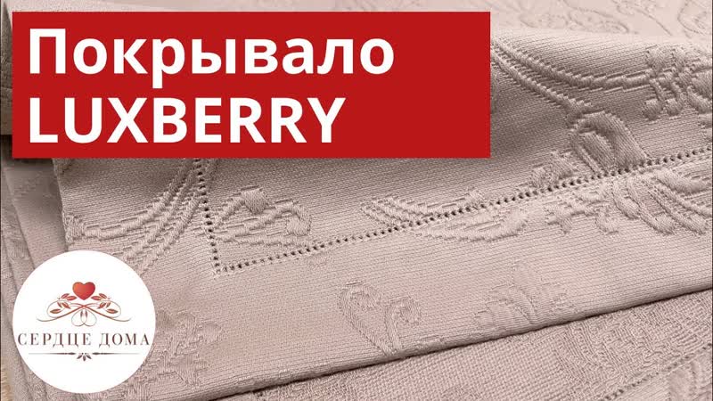 Хлопковое португальское покрывало Luxberry Country цвет