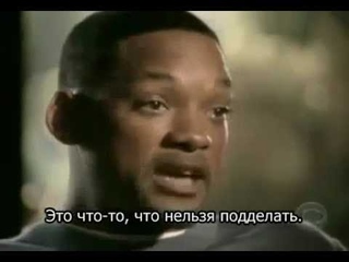 Lessons from Will Smith