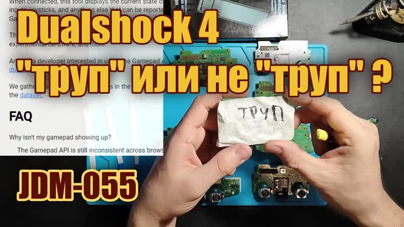 Ремонт Dualshock 4 сбитые элементы на плате ( JDM