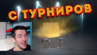 18 КЕЙСОВ за КИБЕРСПОРТ! Выбиваем ЖИР Tanks Blitz