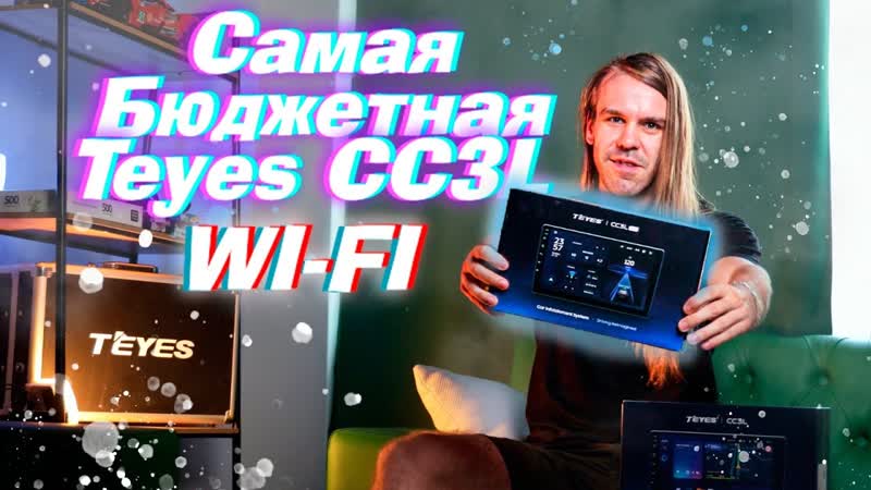 Самая бюджетная андроид магнитола Teyes CC3 L wi