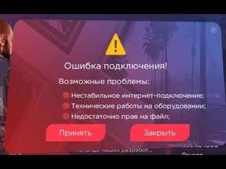 Ошибка подключения Arizona Rp 2022 #2022 #arizonarp