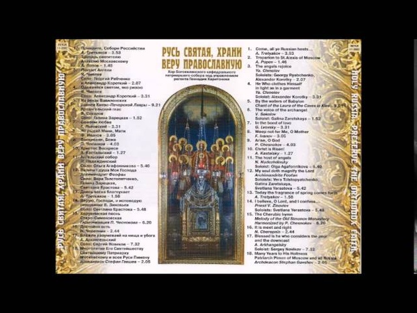 I Believe, O Lord, and I Confess V. Zinoviev ( Zlatopolsky,