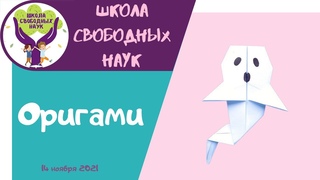 Оригами привидение   Поделки из бумаги
