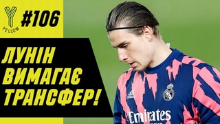 Лунін вирішив залишити Реал! Відома причина та ймовірний майбутній клуб!
