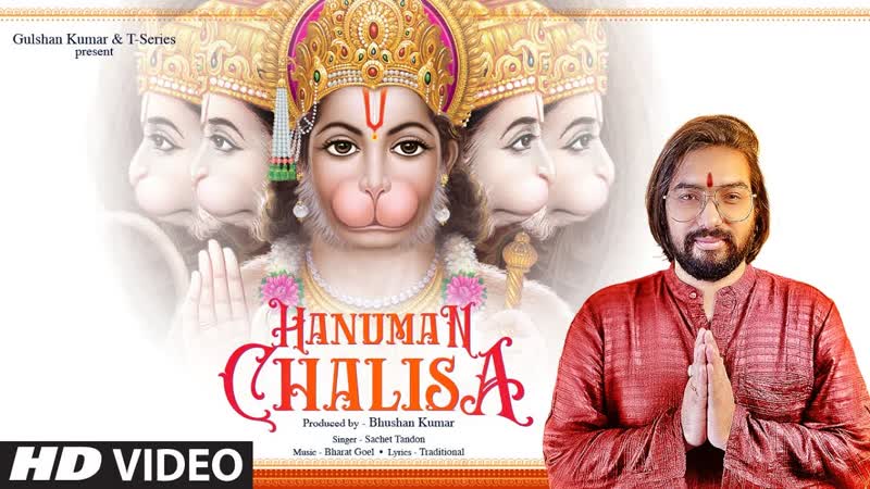 Hanuman Chalisa (हन म न च ल स ), Sachet Tandon, Bharat Goel, Bhushan Kumar, T
