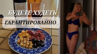 Вы очень просили! Раскрываю СЕКРЕТ, как я ем сыр, пью вино каждый день и остаюсь стройной