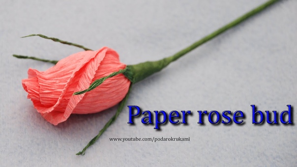 Бутон розы из конфеты и бумаги. paper rose bud