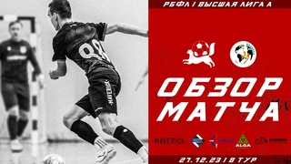 РБФЛ | 8 Тур | МФК «Уфа» - «Планета»