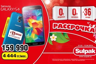 Реклама Sulpak. Рассрочка 0-0-36 часть 2 - Смартфон Samsung Galaxy S5. Акция