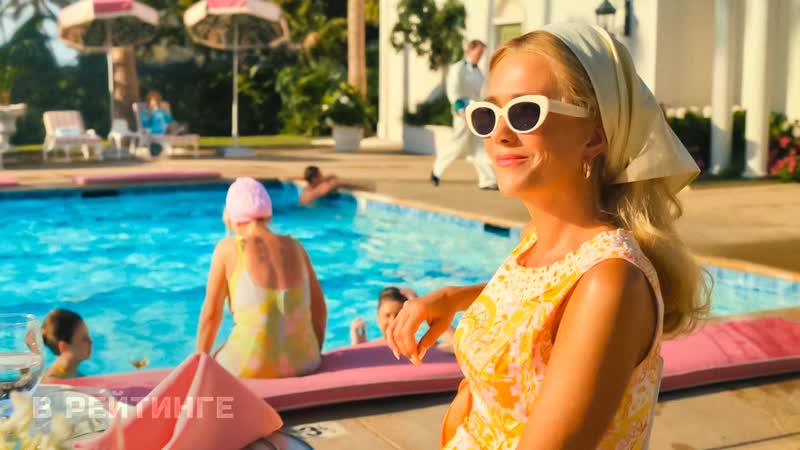 Палм Рояль, Русский трейлер (Субтитры), Сериал 2024 ( Apple