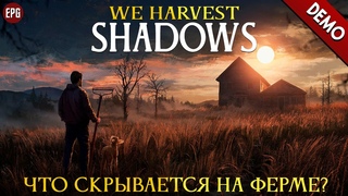 We Harvest Shadows (demo) -  Что скрывается на заброшенной ферме (стрим)