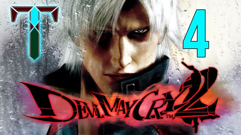 Devil May Cry HD Collection 2 , 4 , Прошел Худшую
