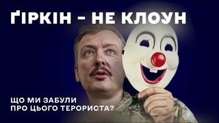 Чому ми забули, що Ігор іркін  вонний злочинець Біографія та злочини | ENG SUBS