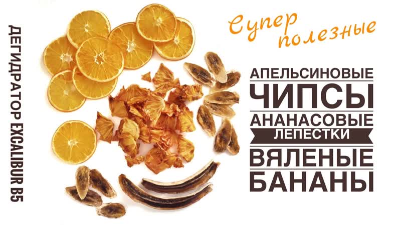 Экзотические чипсы на кухне сыроеда Вяленые ананасы,