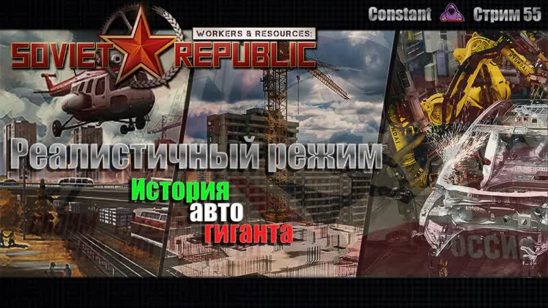 Workers Resources Soviet republic новое поселение,