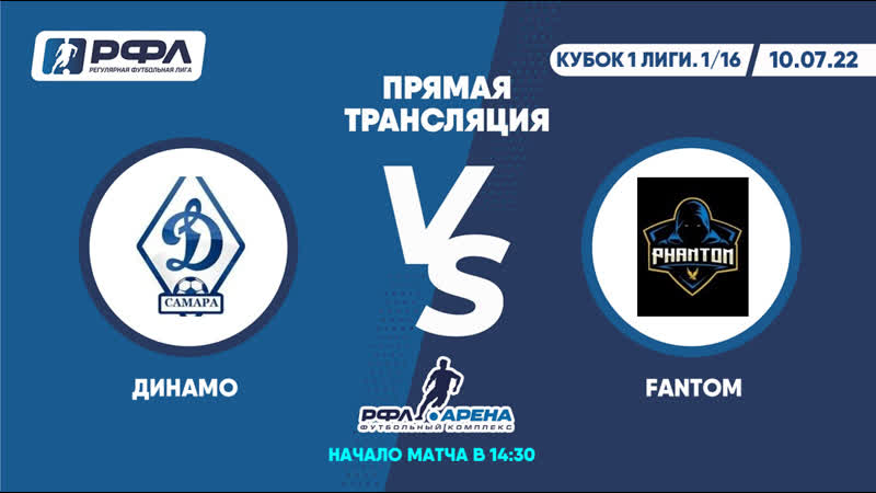 ДИНАМО