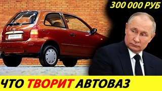 ТО ЧЕГО ВСЕ ТАК ДОЛГО ЖДАЛИ ОТЕЧЕСТВЕННЫЙ АВТО ЗА 300 ТЫСЯЧ 4 КОЛЕСА И РУЛЬ НОВОСТИ СЕГОДНЯ