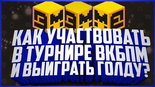 🤑Как Участвовать В Турнире С Призовым Фондом? | Блокпост Мобайл Правила Проведения Турнира!🤑
