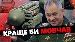 Що він СОБІ ДОЗВОЛЯ! / Шойгу видав чергові ЖАЛЮГІДНІ ЗАЯВИ про Україну