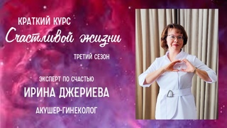 Ирина Джериева Акушер-гинеколог Сам себе гинеколог. Добро пожаловать в мир больших девочек