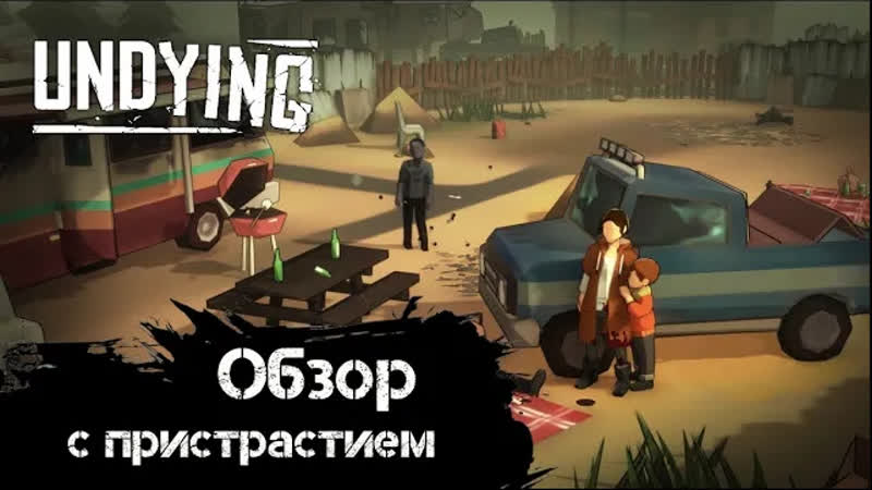 Обзор Undying Cентиментальный
