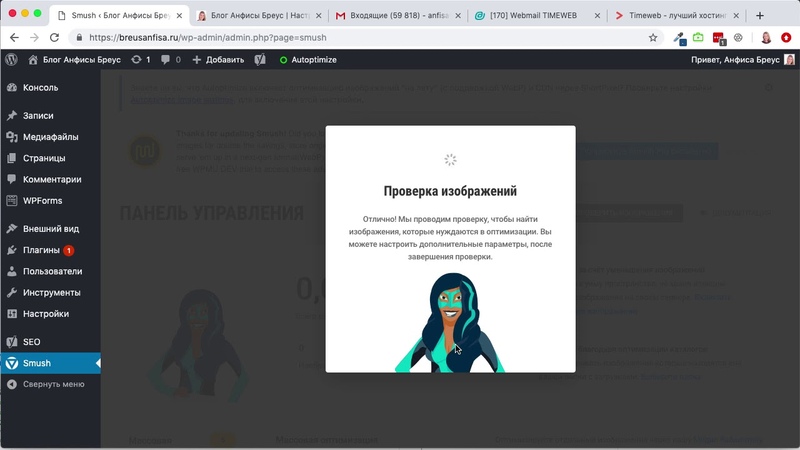 Как настроить плагин Smush на сайте Word Press для сжатия и