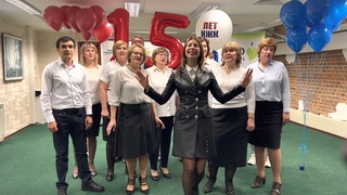 АНО НЖК  - 15 лет! Поздравление от коллектива Первой городской управляющей компании
