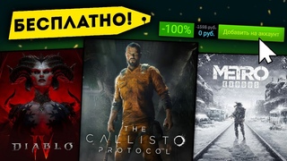 ПОЛУЧАЕМ ИГРЫ БЕСПЛАТНО: Steam, Epic Games,  | Халява 2024