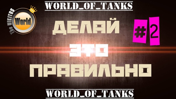 Делай это правильно Выпуск, 2 Wo