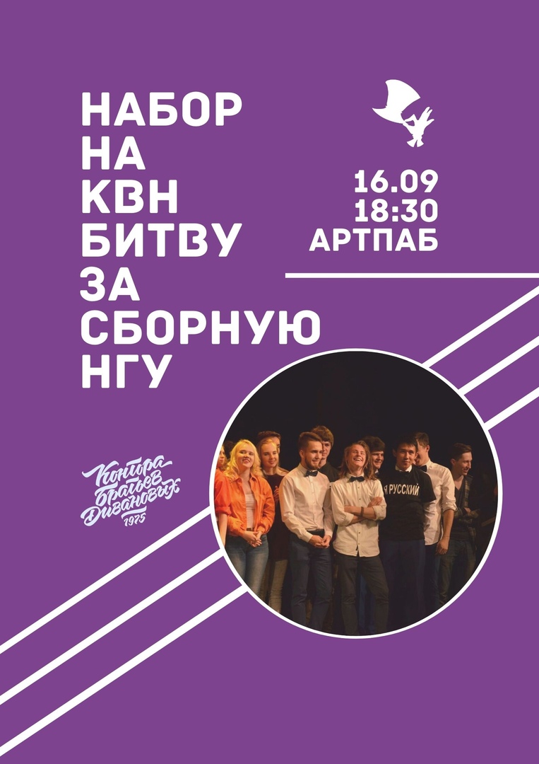 Афиша Новосибирск Набор на КВН БИТВУ ЗА СБОРНУЮ НГУ