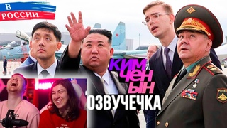 МАЛЫШ КИМ В РОССИИ/ОЗВУЧЕЧКА | РЕАКЦИЯ на PAVL MAY
