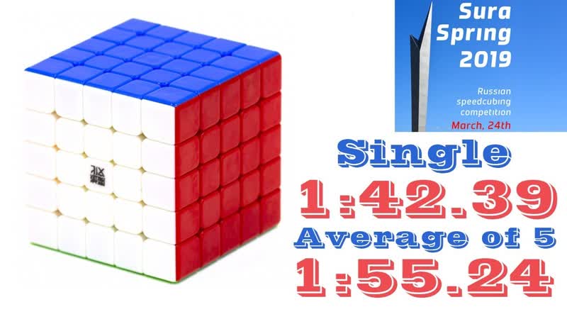 5x5 cube single average of 5 (official