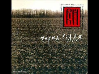 Вій   Чорна рілля 2010
