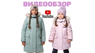 Видео-обзор на зимние куртки и парки для девочек АЛЬПЫ/ Коллекция ЗИМА 24/25
