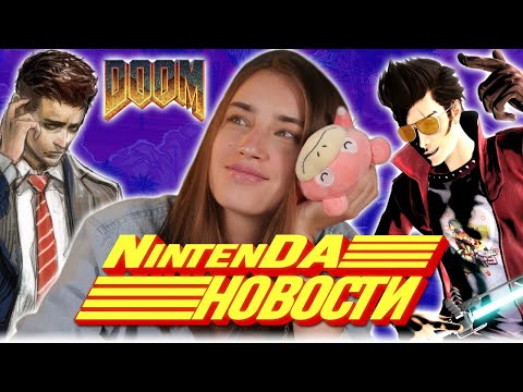 Gamescom, No More Heroes, GTA, DOOM, Quake, Metroid, Kings Bounty, интервью SWERY и не