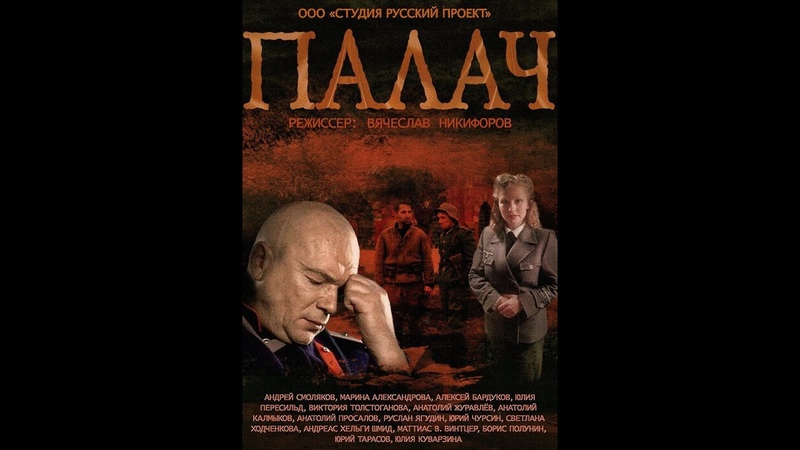 Палач 1 серия