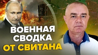 💥СВИТАН: СРОЧНО! Москва атакована! Горит СЕРЬЕЗНЫЙ обьект / Прилет в Луганске / Удар по эсминцу США